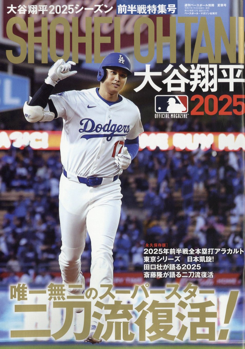 大谷翔平 2021年シーズン総集編 Slugger（スラッガー）増刊号 楽天市場】Slugger(スラッガー) 増刊 大谷翔平2021シーズン総集編 2021