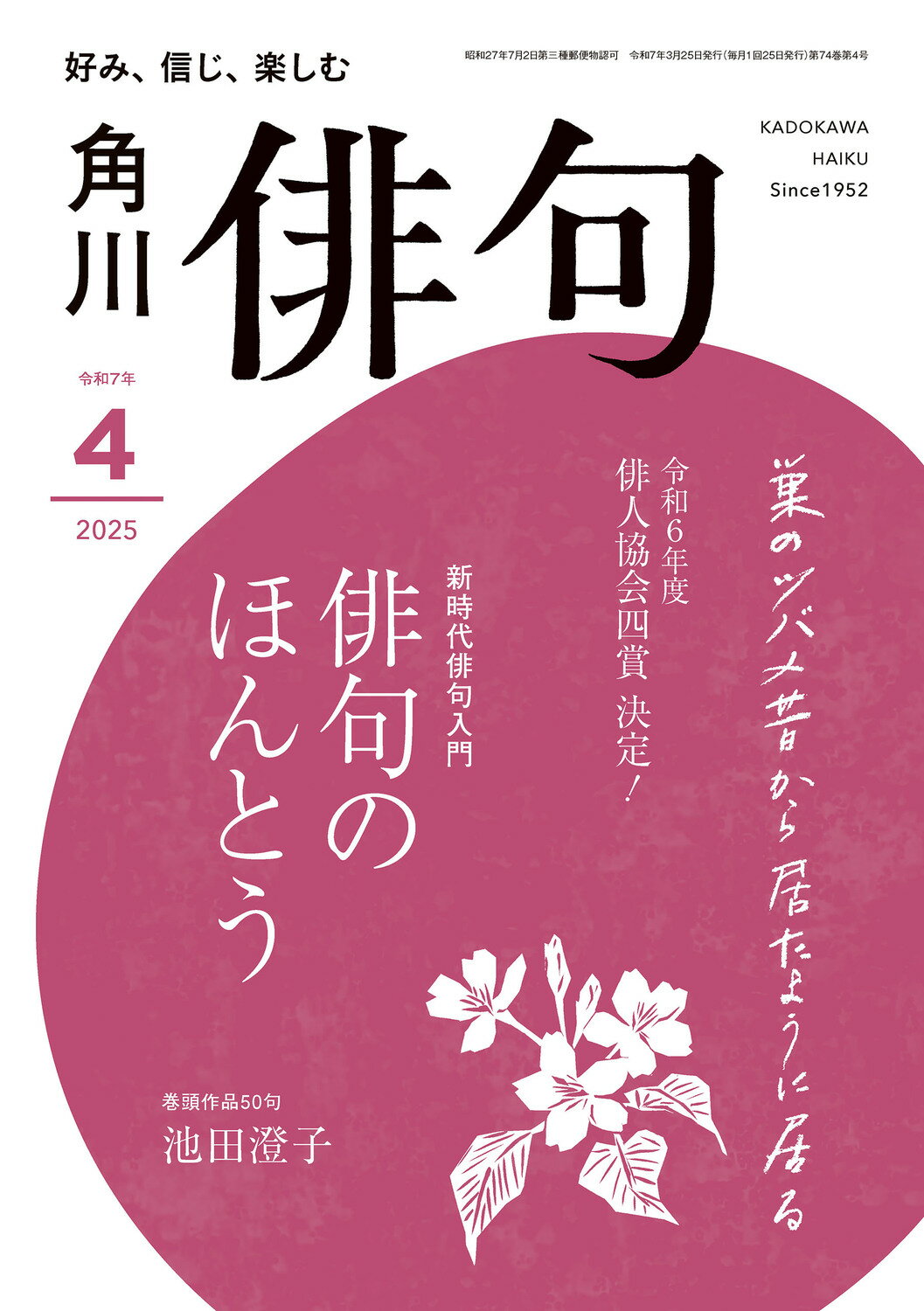 俳句 2025年 04月号 [雑誌]/KADOKAWA