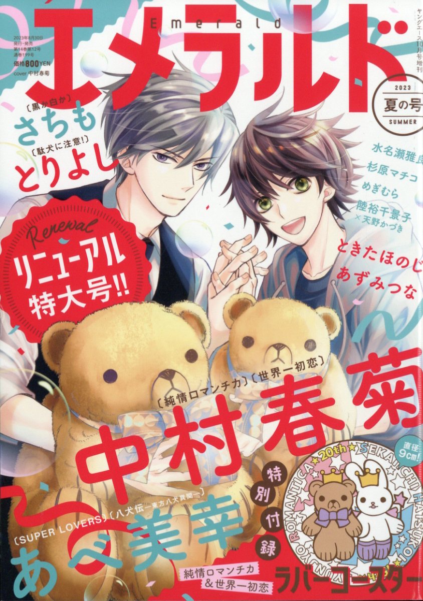 ひみつのアイプリファンブック夏号2024年9月号 ちゃお 2024年9月号増刊 ひみつのアイプリファンブック夏号