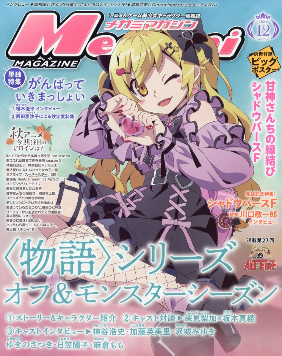 楽天市場】Megami MAGAZINE (メガミマガジン) 2024年 08月号
