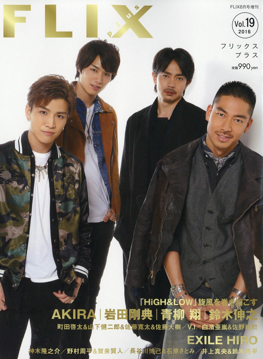 FLIX plus (フリックス・プラス) vol.48 2023年 04月号 楽天市場】FLIX plus (フリックス・プラス) vol.48 2023年 04月