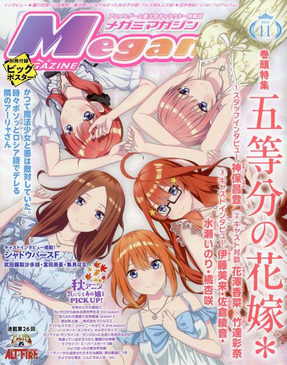 楽天市場】Megami MAGAZINE (メガミマガジン) 2024年 08月号
