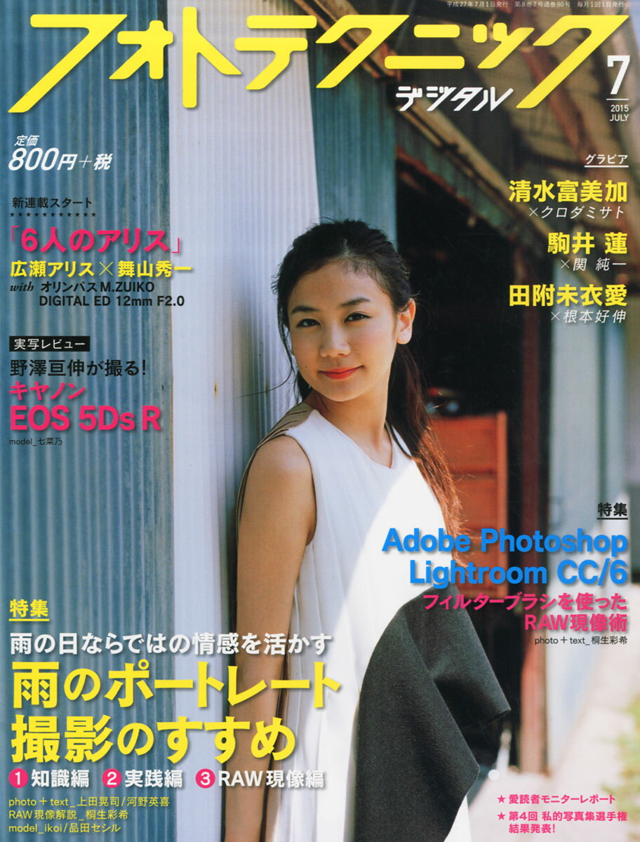 新着 楽天市場】フォトテクニックデジタル [雑誌 06月号 2015年 その他
