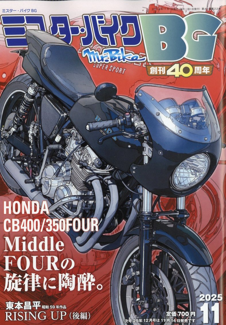 ミスター・バイクBG 2025年 11月号 [雑誌]/モーターマガジン社