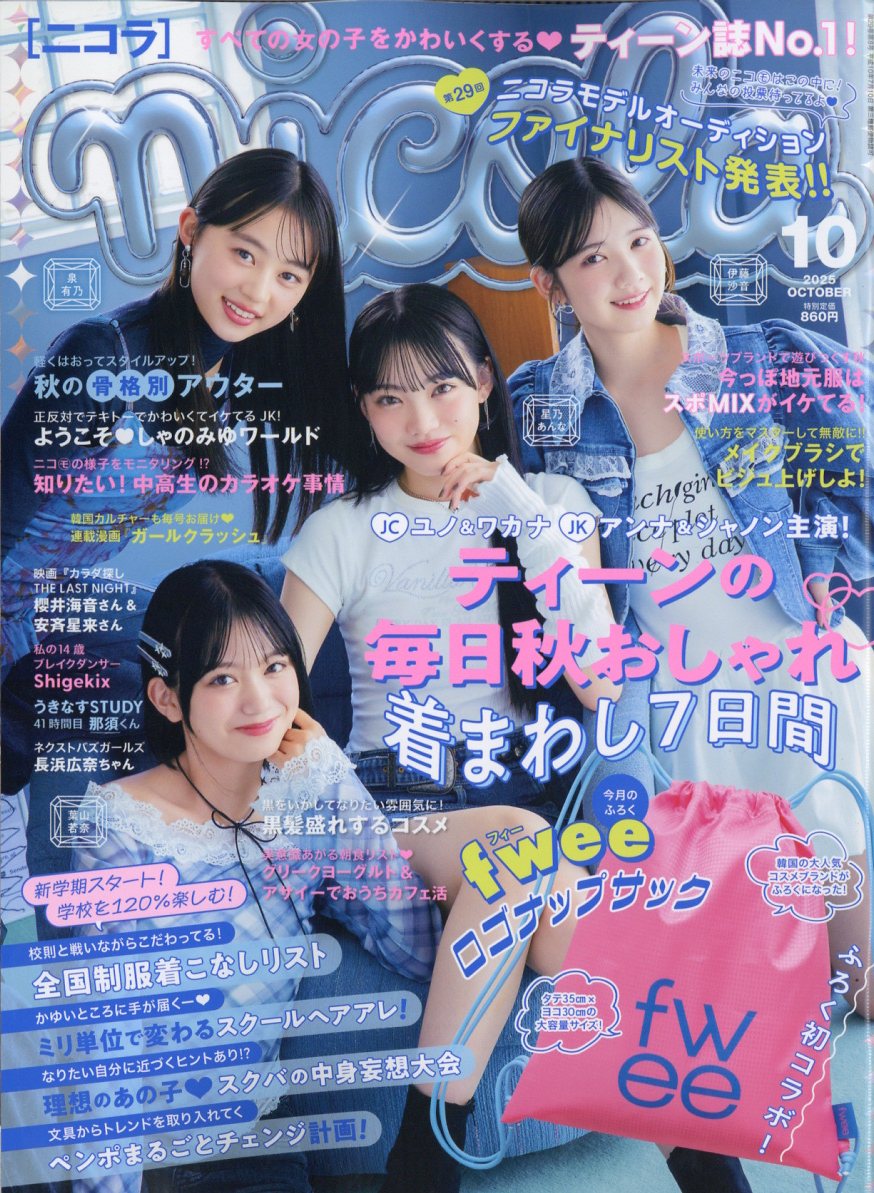 楽天市場】nicola (ニコラ) 2025年 04月号 [雑誌]/新潮社 | 価格比較