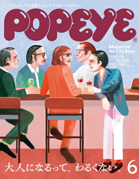 POPEYE (ポパイ) 2025年 06月号 [雑誌]/マガジンハウス