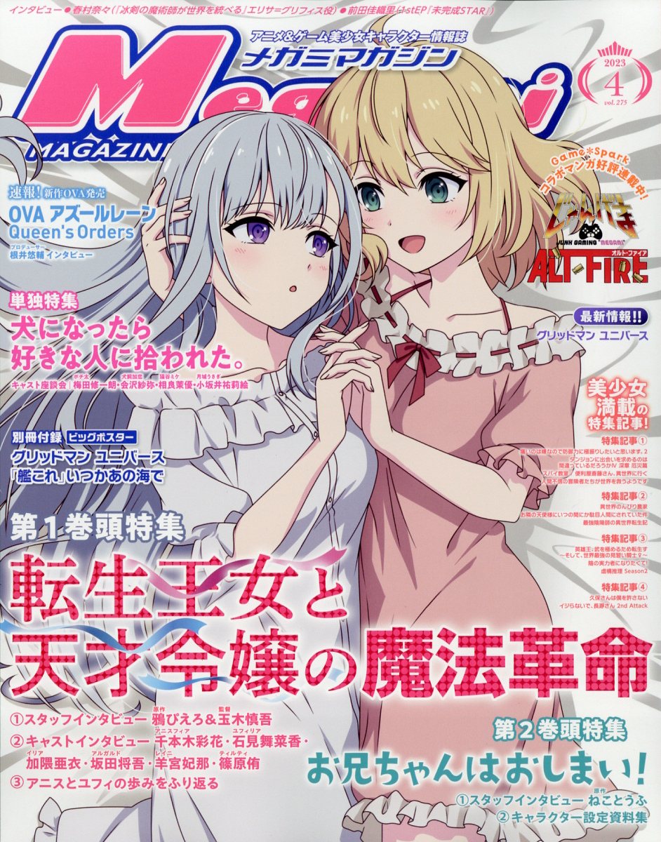 楽天市場】Megami MAGAZINE DELUXE (メガミマガジンデラックス