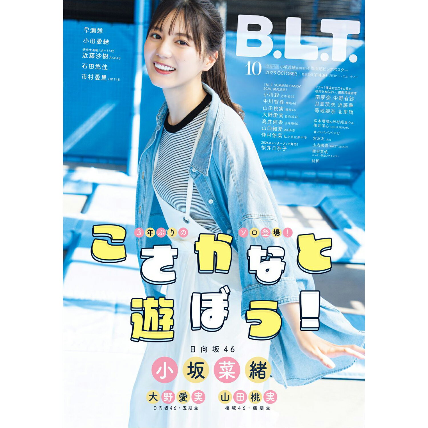 B.L.T.関東版 2025年 10月号 [雑誌]/東京ニュース通信社