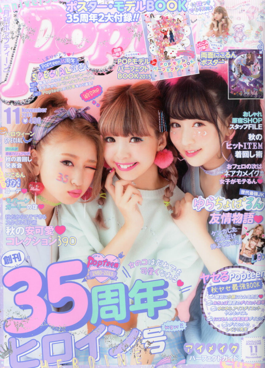 楽天市場】Popteen (ポップティーン) 2013年 11月号 [雑誌]/角川