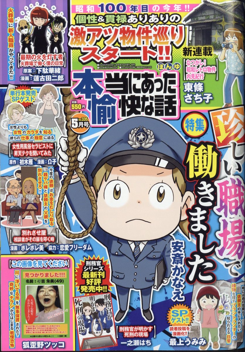 本当にあった愉快な話 2025年 05月号 [雑誌]/竹書房