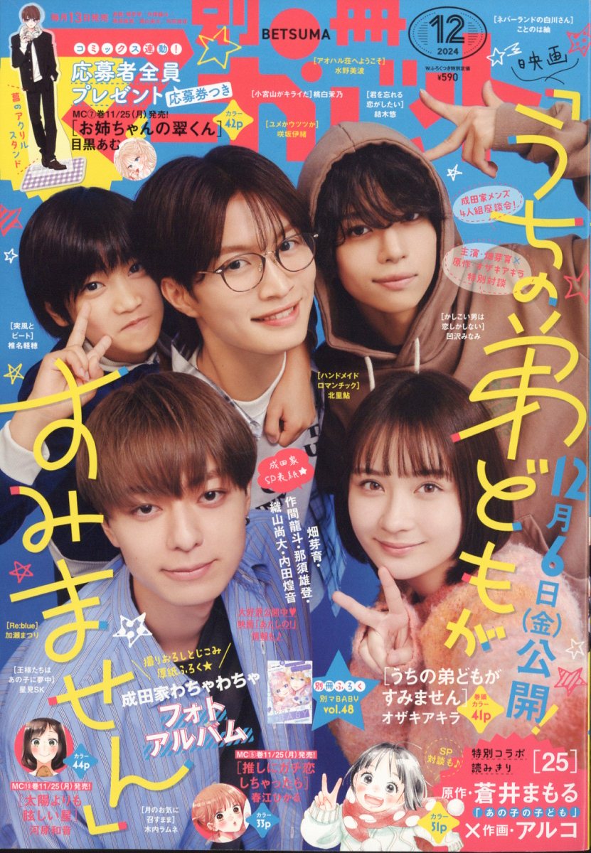 別冊 マーガレット 2024年 12月号 [雑誌]/集英社