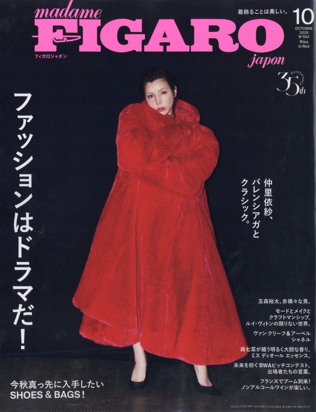 madame FIGARO japon (フィガロ ジャポン) 2025年 10月号 [雑誌]/CEメディアハウス