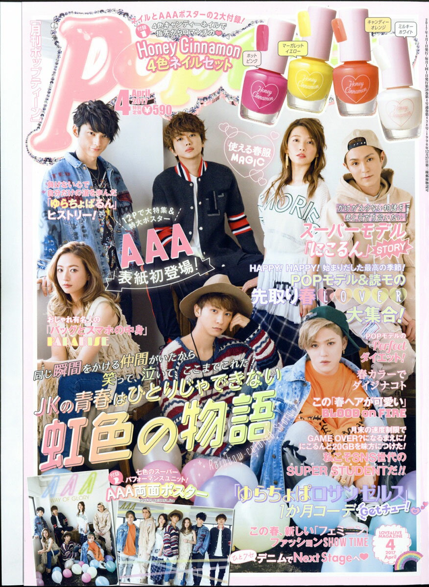 楽天市場】Popteen (ポップティーン) 2014年 02月号 [雑誌]/角川春樹