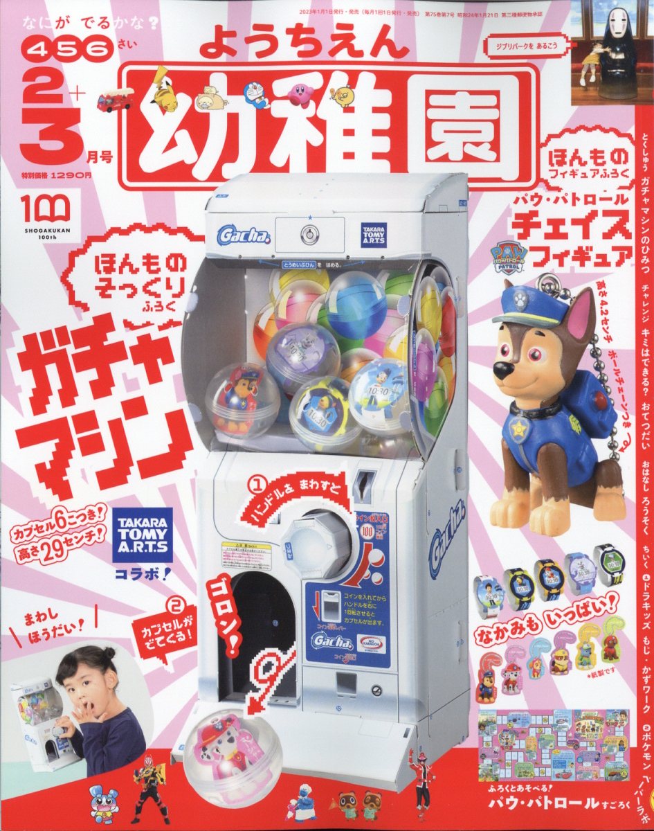 楽天市場】幼稚園 2022年 02月号 [雑誌]/小学館 | 価格比較