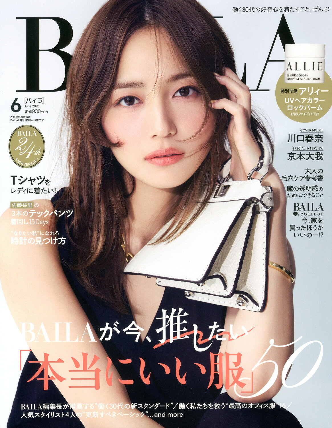 BAILA (バイラ) 2025年 06月号 [雑誌]/集英社