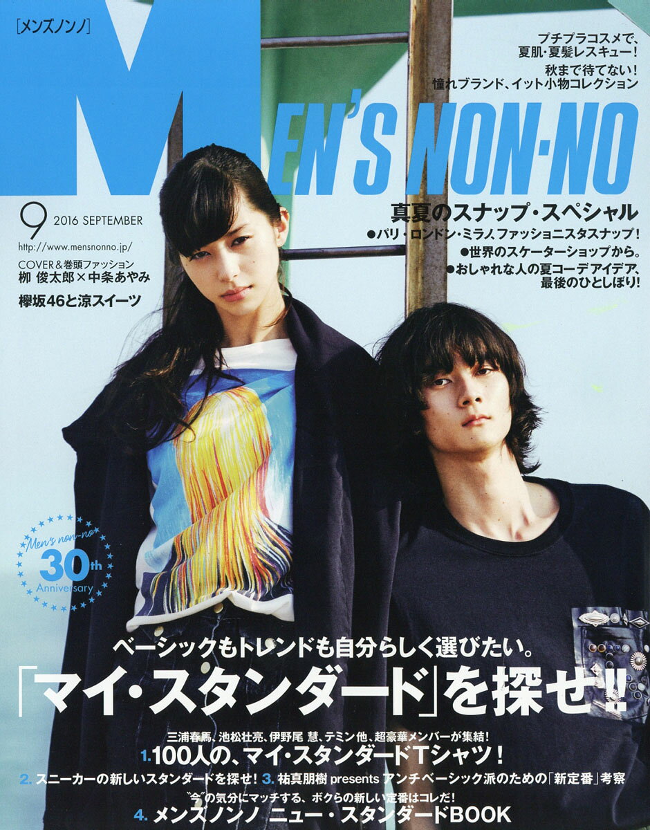 楽天市場】MEN'S NON・NO (メンズ ノンノ) 2017年 08月号 [雑誌