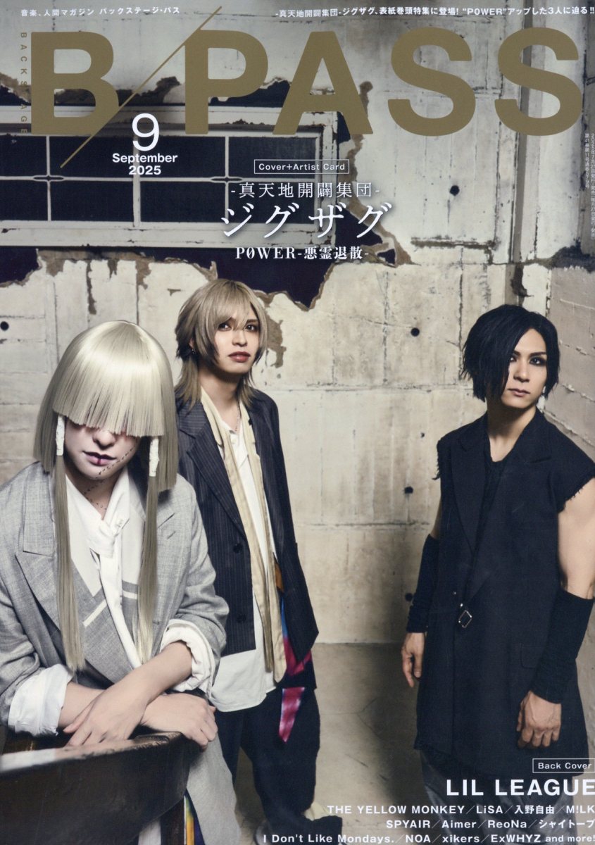 BACKSTAGE PASS (バックステージ・パス) 2025年 09月号 [雑誌]/シンコーミュージック・エンタテイメント