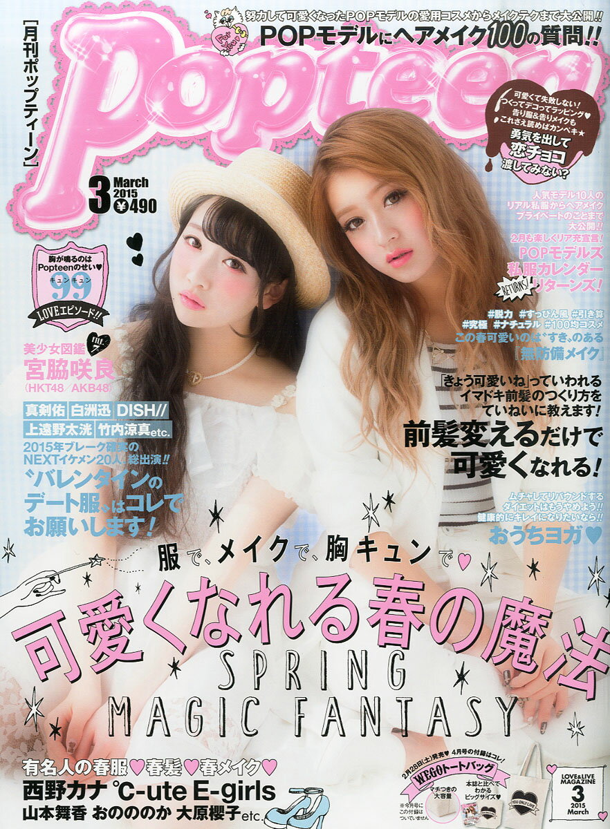 美品Popteen ポップティーン2013年11冊まとめ売りセット Popteen(ポップティーン) 11月号 (発売日2013年10月01日) | 雑誌
