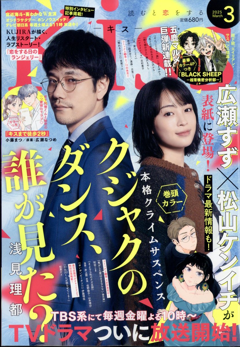 KISS (キス) 2025年 03月号 [雑誌]/講談社