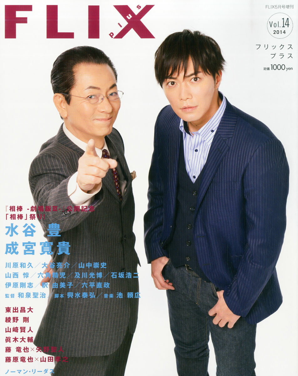 楽天市場】FLIX plus (フリックス・プラス) vol.48 2023年 04月