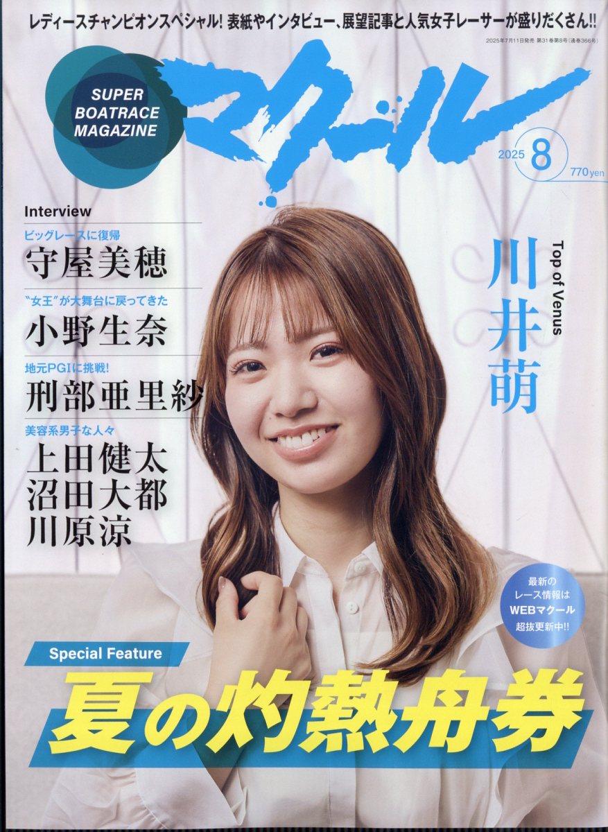 マクール 2025年 08月号 [雑誌]/三栄