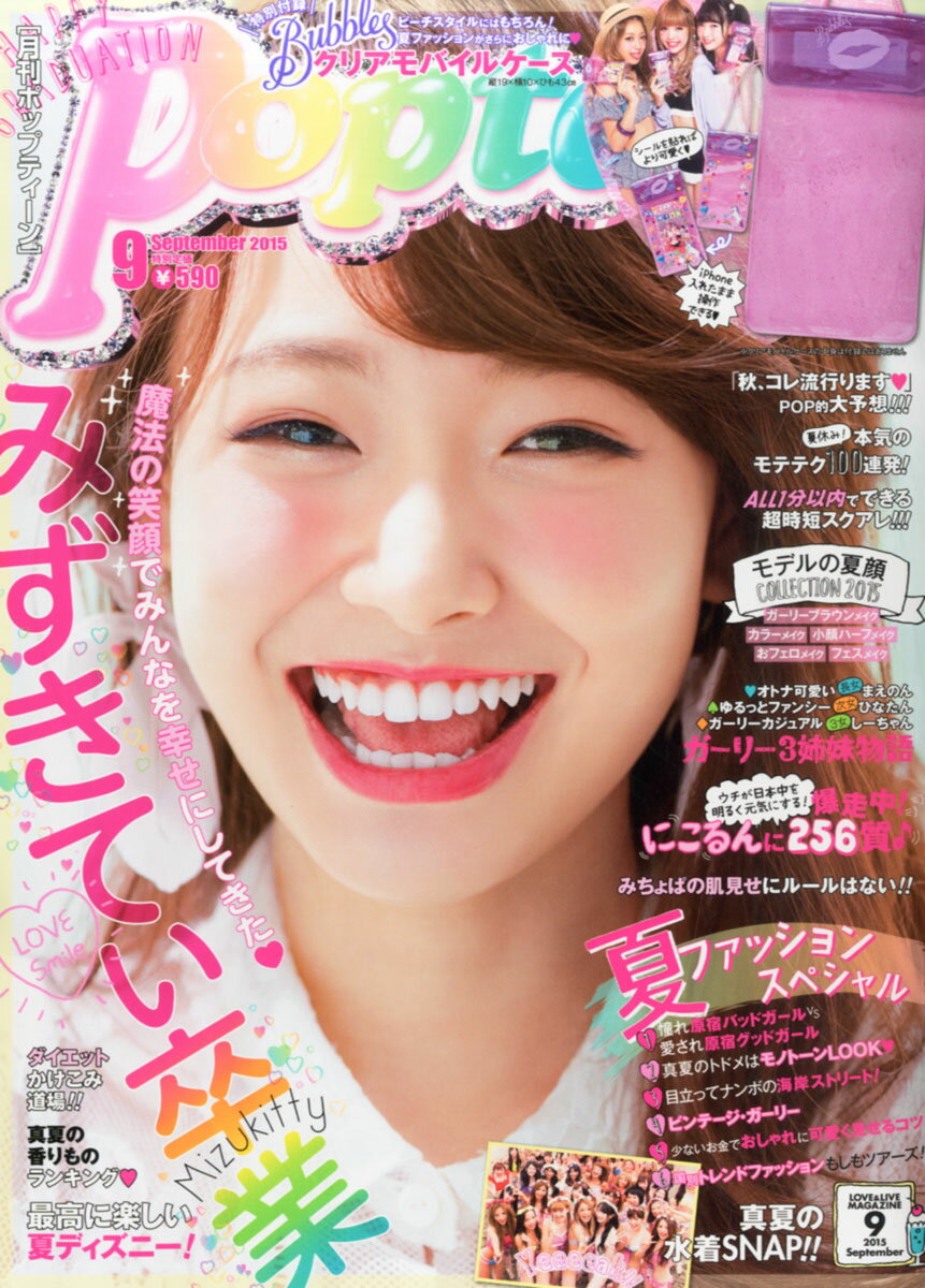 楽天市場】Popteen (ポップティーン) 2013年 12月号 [雑誌]/角川春樹