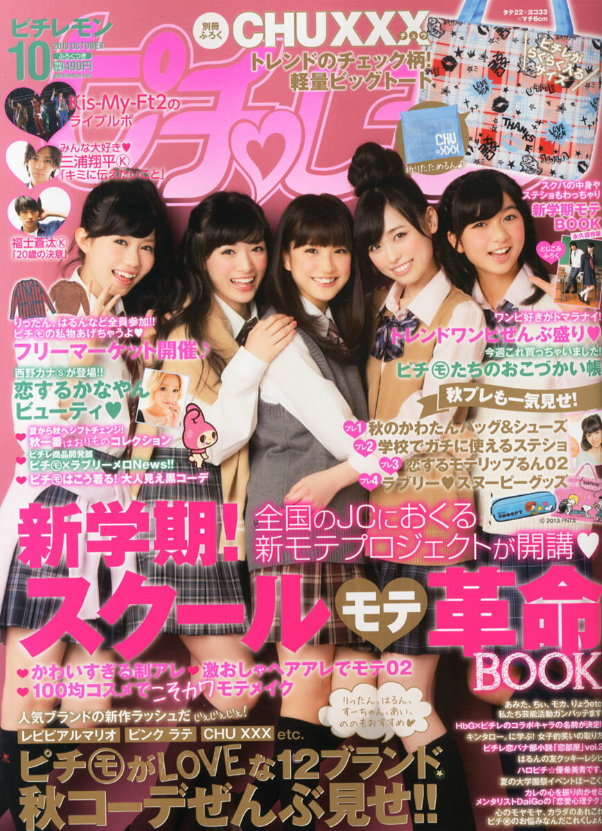 楽天市場】ピチレモン 2013年 10月号 [雑誌]/学研マーケティング