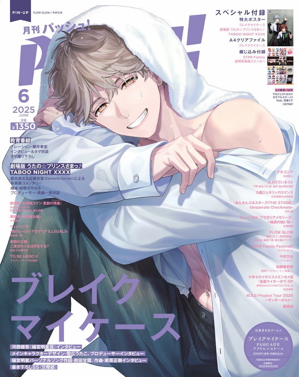 PASH!(パッシュ) 2025年 06月号 [雑誌]/主婦と生活社