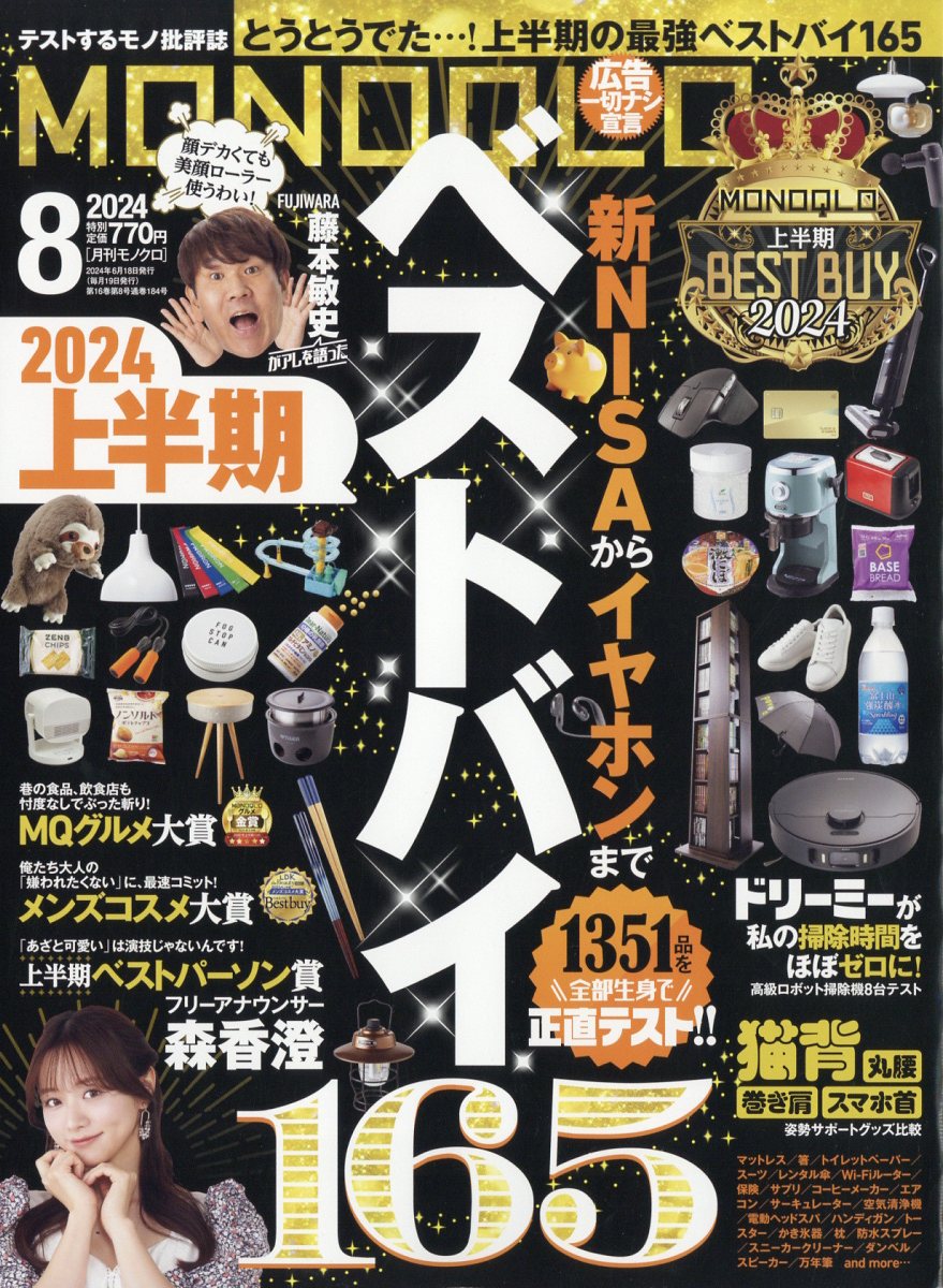 楽天市場】裏モノ JAPAN (ジャパン) 2024年 08月号 [雑誌]/鉄人社