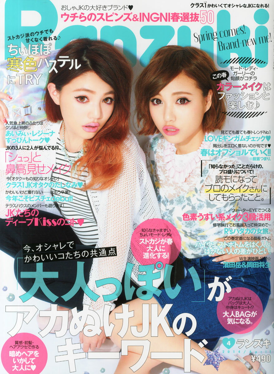 楽天市場】Ranzuki (ランズキ) 2014年 07月号 [雑誌]/ぶんか社