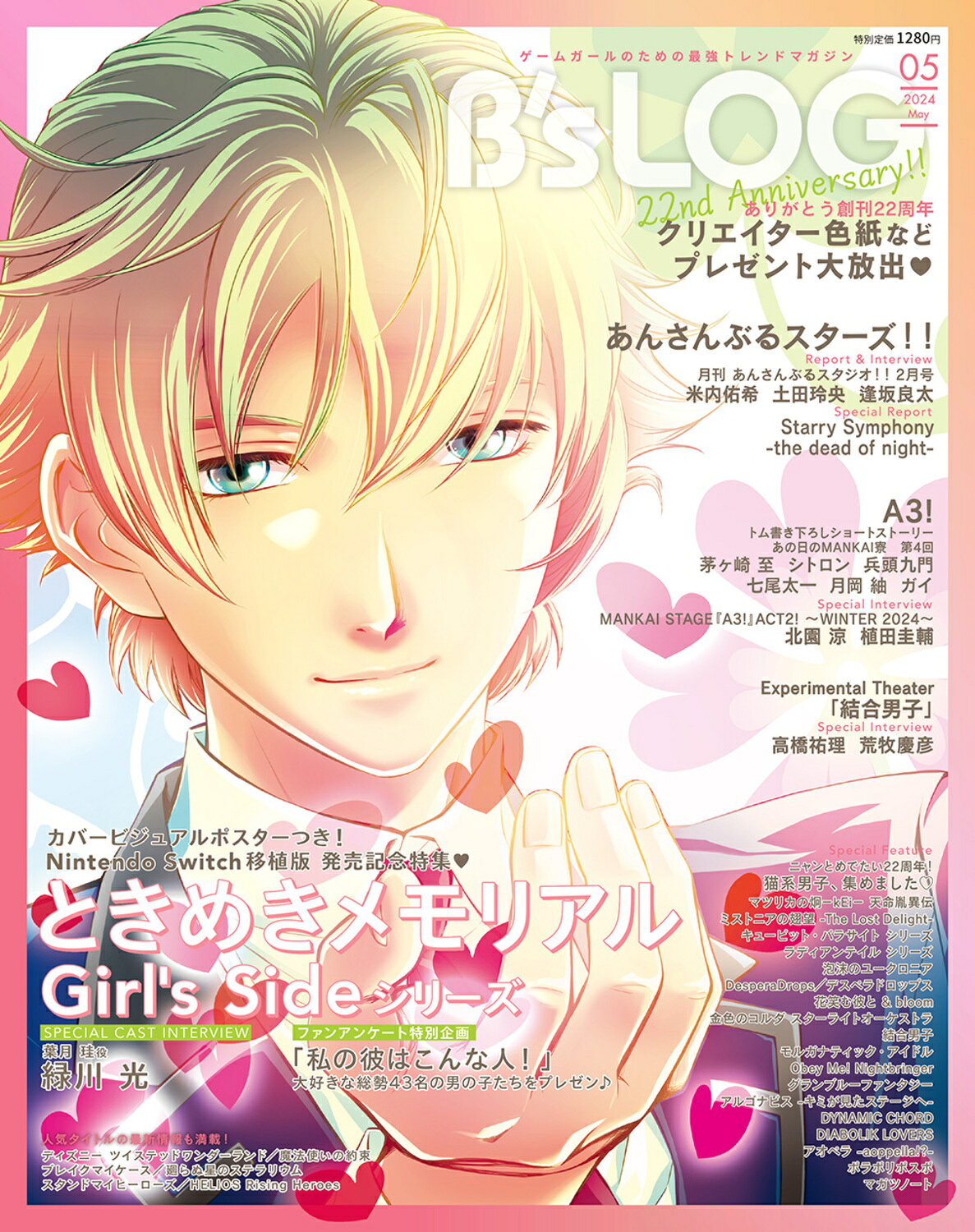 楽天市場】B's-LOG (ビーズログ) 2024年 05月号 [雑誌]/KADOKAWA