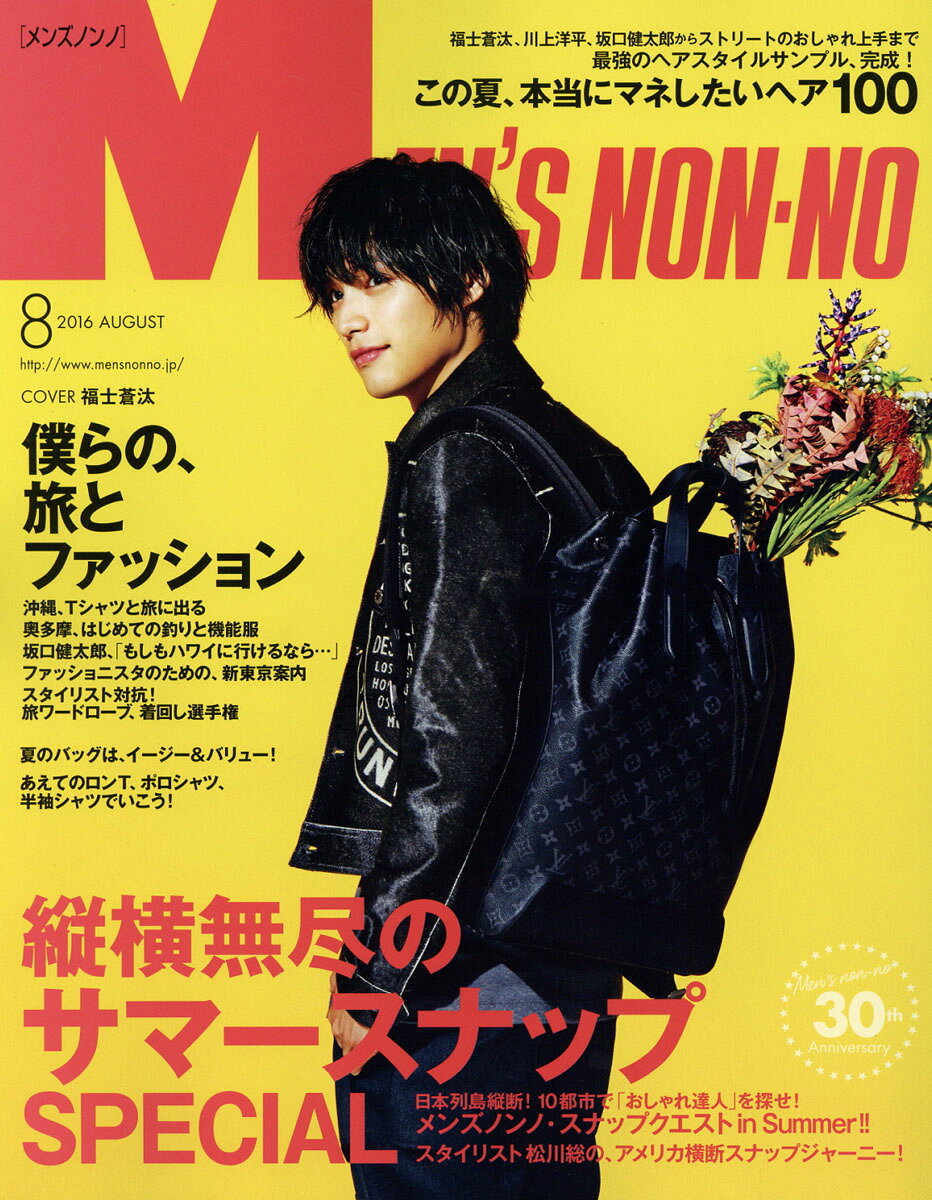 【中古】 MEN’S NON・NO (メンズ ノンノ) 2017年 08月号 楽天市場】MEN'S NON・NO (メンズ ノンノ) 2017年 08月号 [雑誌