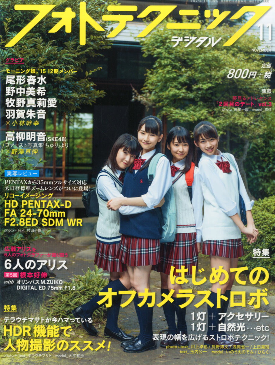 楽天市場】フォトテクニックデジタル 2015年 06月号 [雑誌