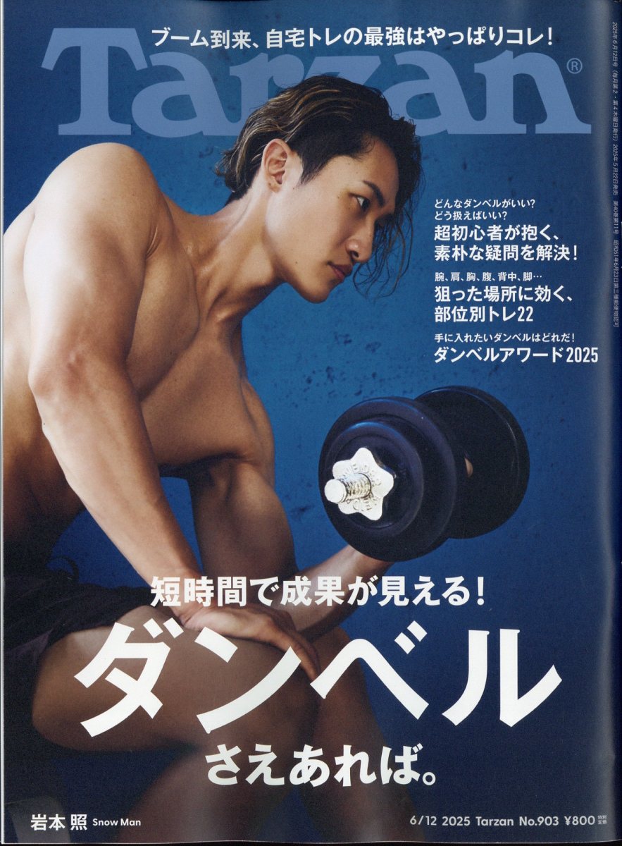 Tarzan (ターザン) 2025年 6/12号 [雑誌]/マガジンハウス