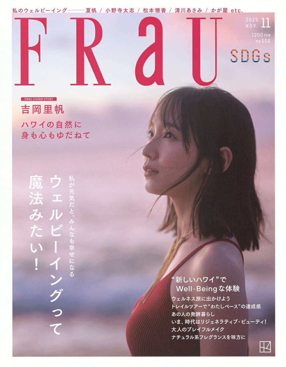 FRaU (フラウ) 2025年 11月号 [雑誌]/講談社