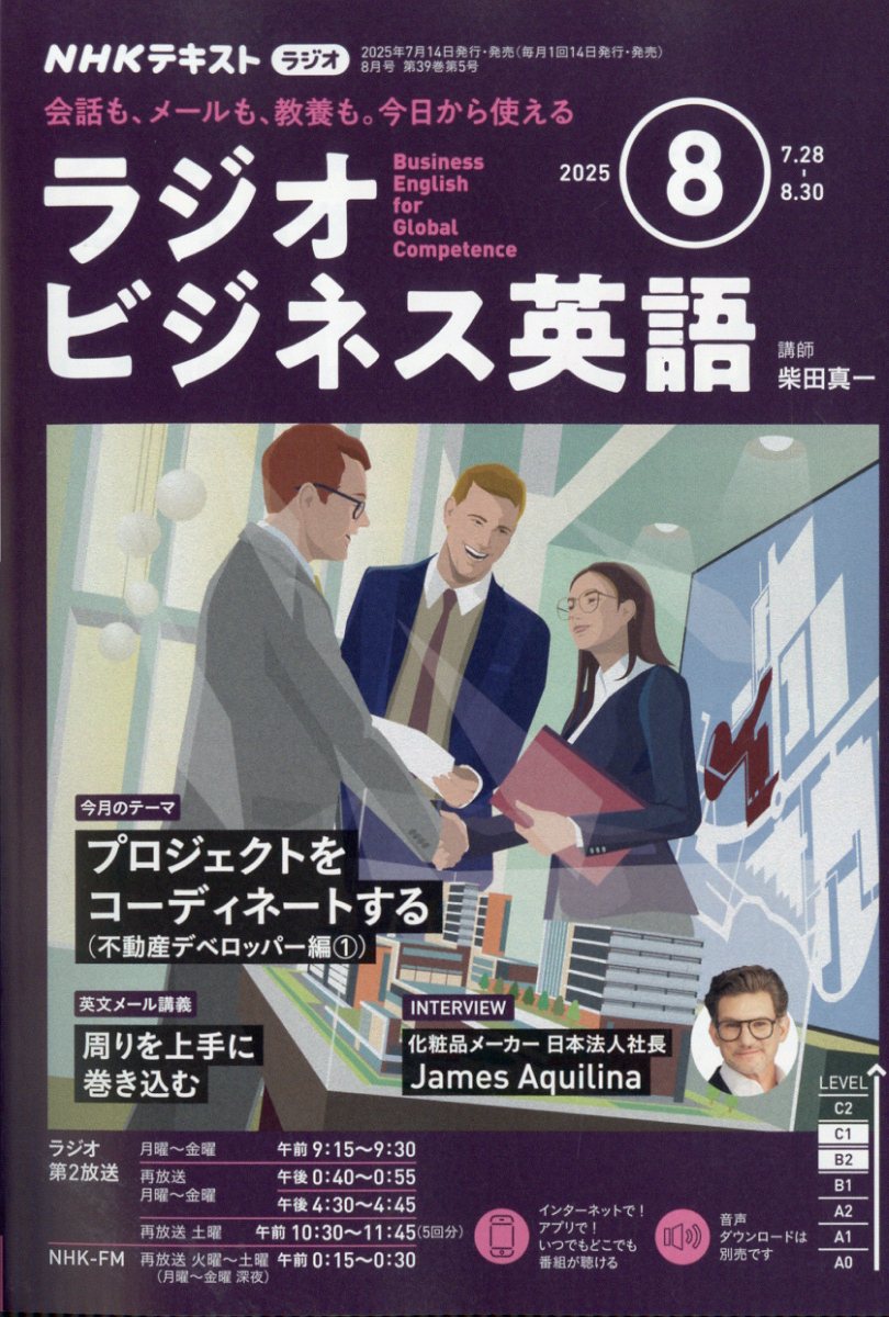NHK ラジオ ビジネス英語 2025年 08月号 [雑誌]/NHK出版