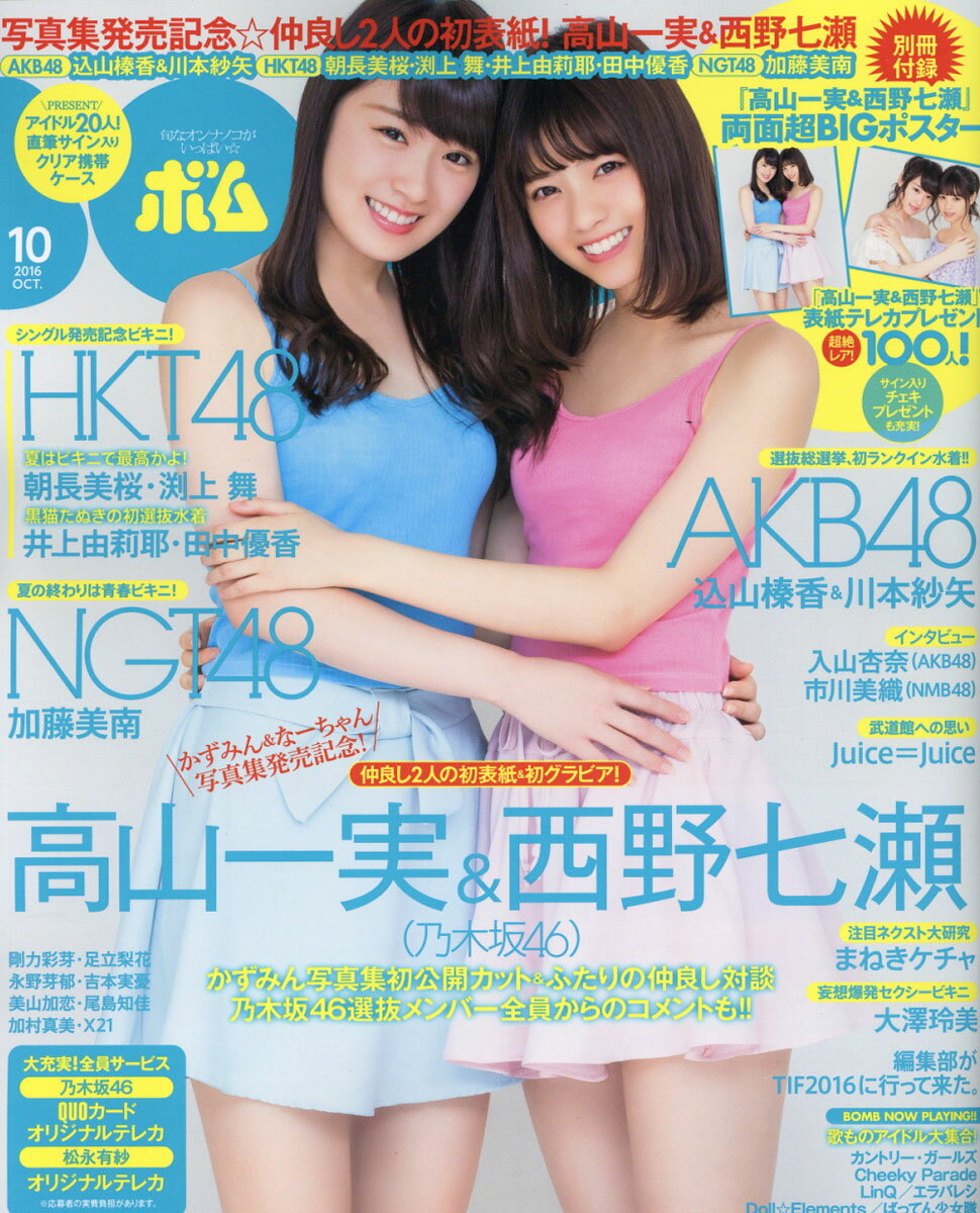 楽天市場】BOMB (ボム) 2017年 08月号 [雑誌]/学研