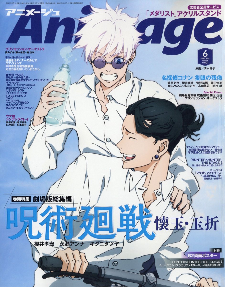 楽天市場】アニメージュ 2025年 10月号 [雑誌]/徳間書店 | 価格比較
