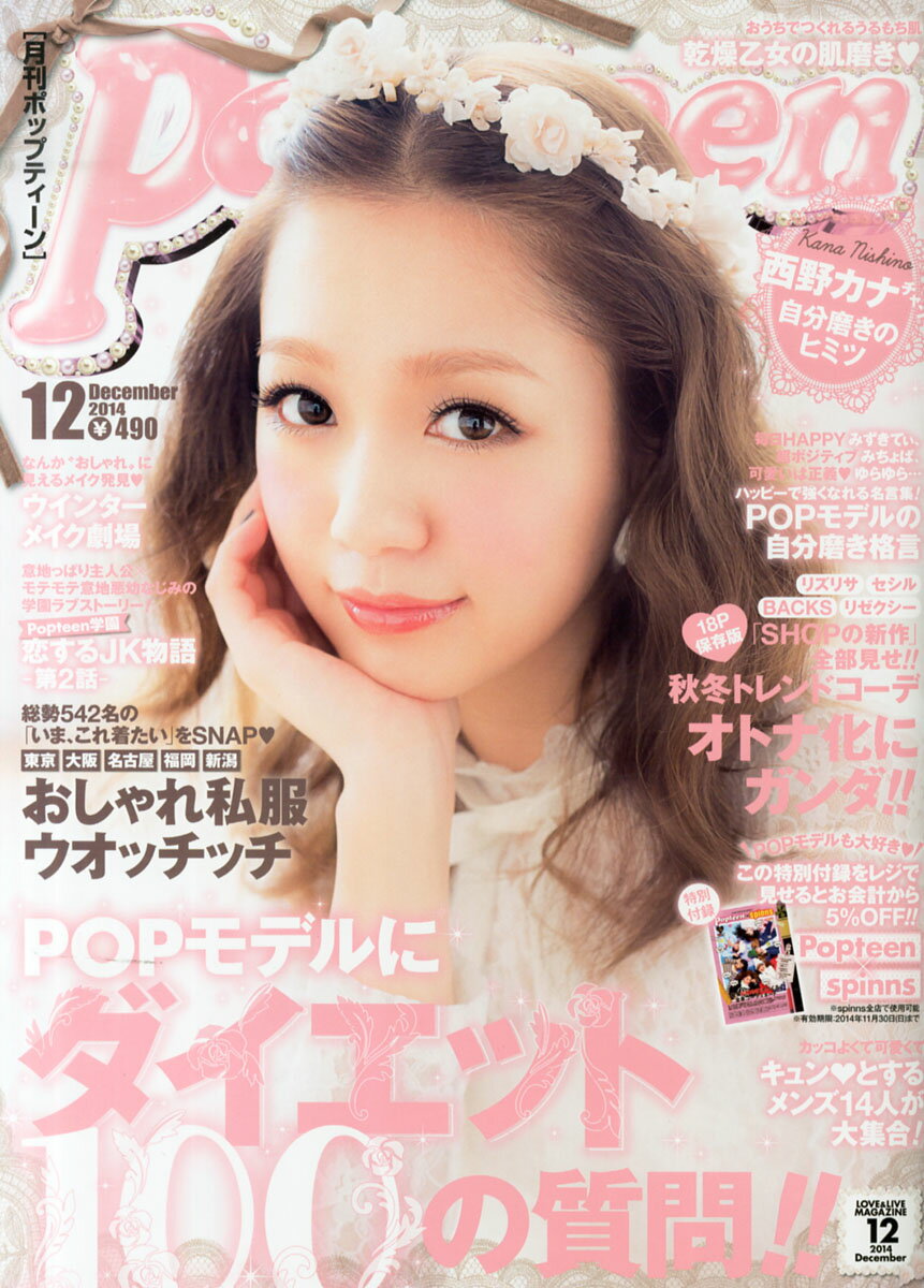 美品Popteen ポップティーン2013年11冊まとめ売りセット Popteen(ポップティーン) 2022年12月号 (発売日2022年11月01日