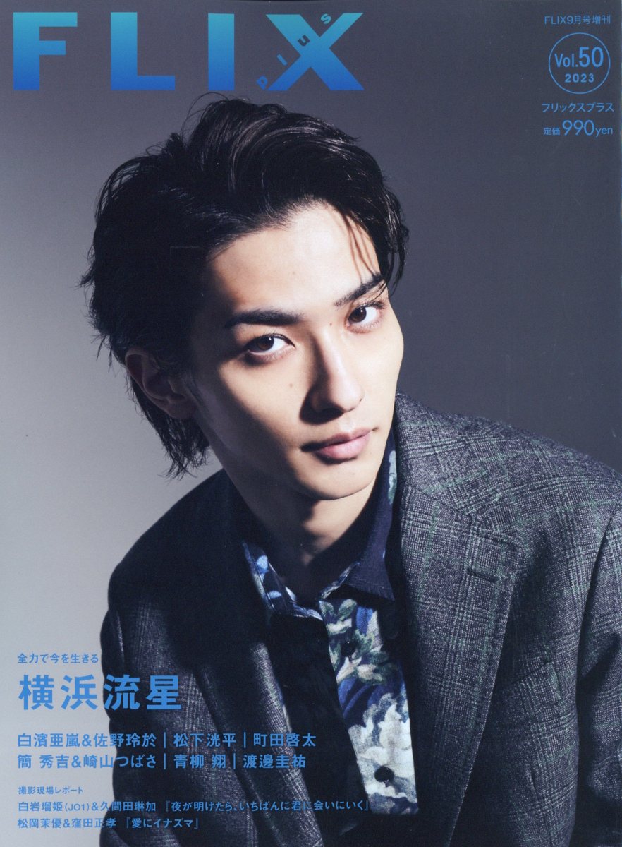 FLIX plus (フリックス・プラス) vol.48 2023年 04月号 FLIX plus (フリックス・プラス) vol.48 2023年 04月号の通販 by