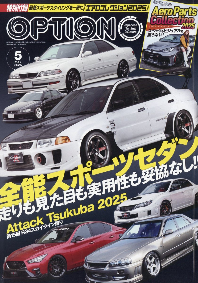 Option (オプション) 2025年 05月号 [雑誌]/三栄