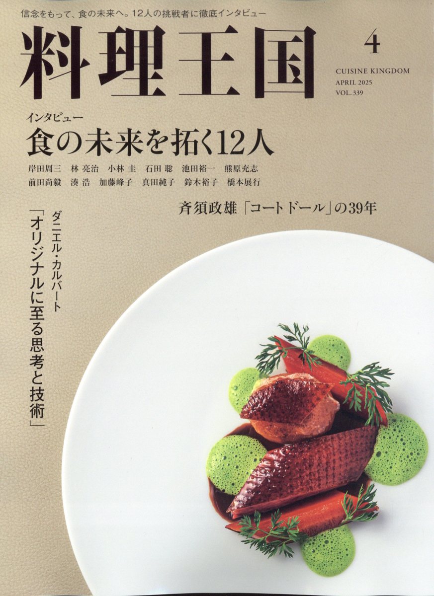 料理王国 2025年 04月号 [雑誌]/ジャパン・フード&リカー・アライアンス