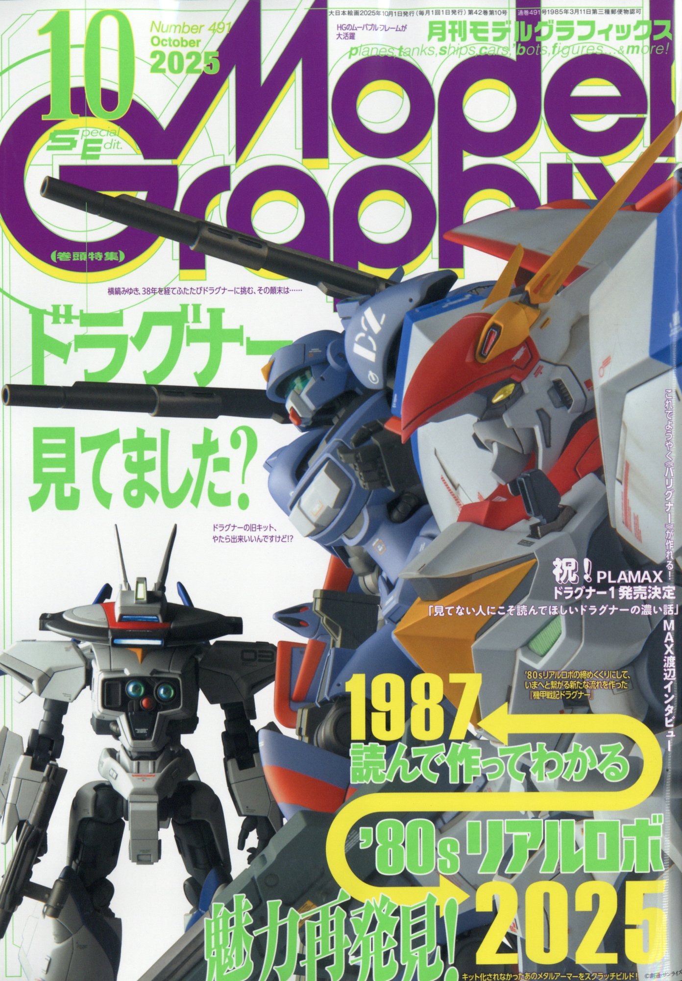 楽天市場】Model Graphix (モデルグラフィックス) 2025年 09月号