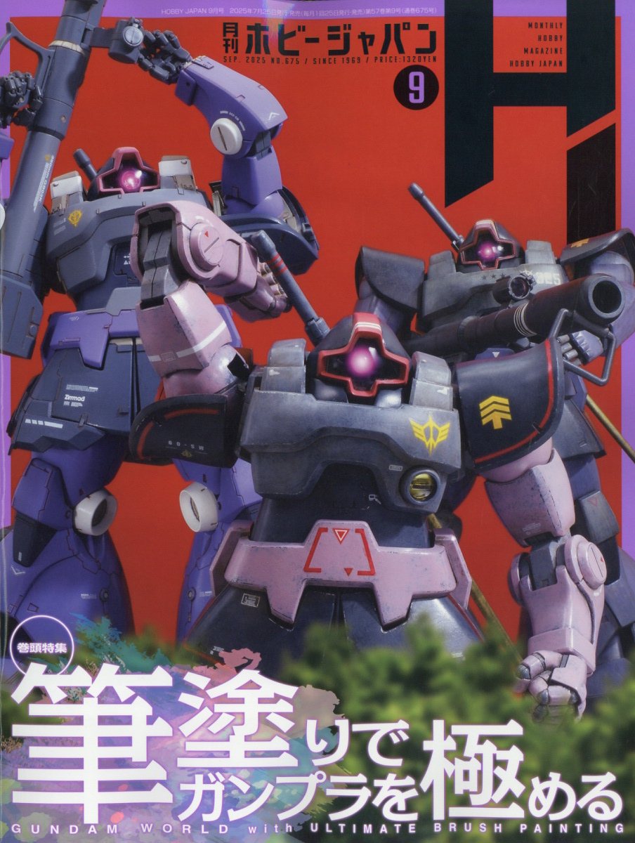 楽天市場】Model Graphix (モデルグラフィックス) 2025年 09月号