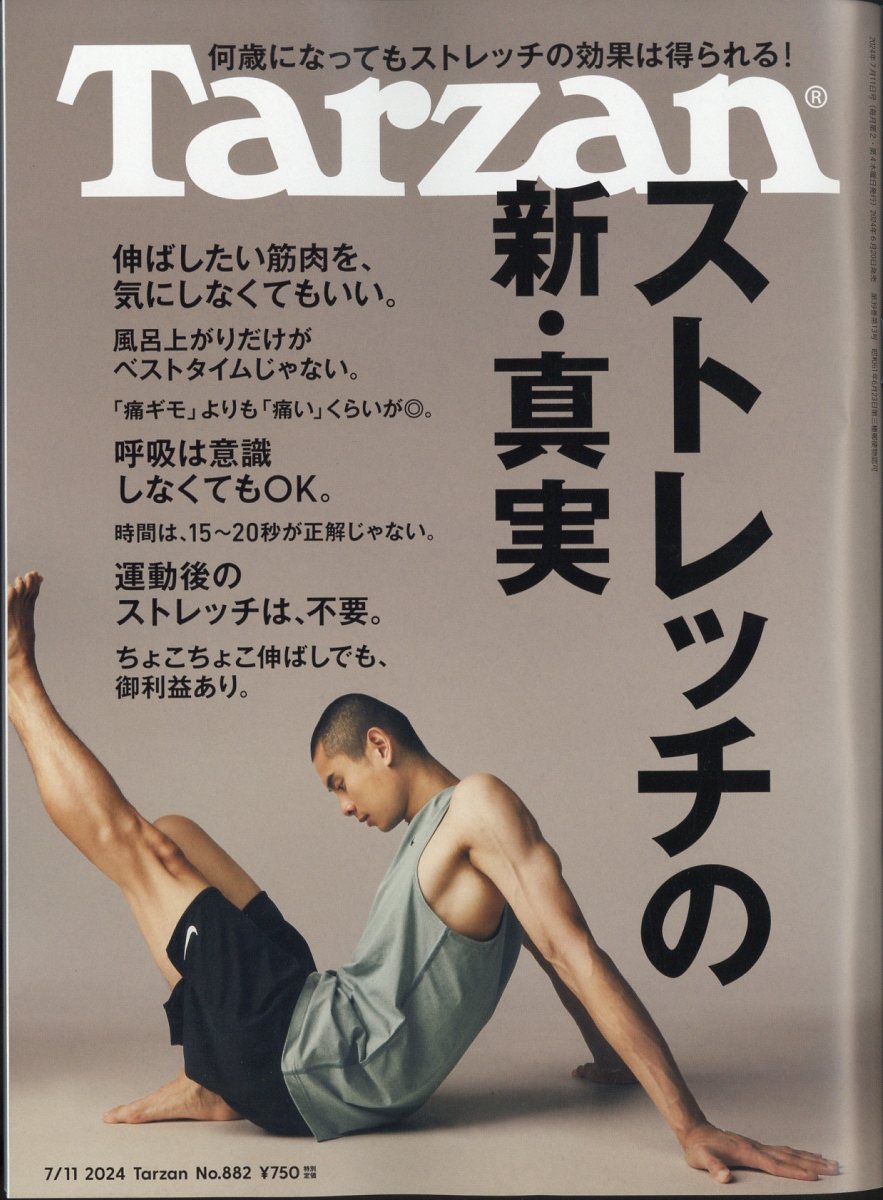 Tarzan (ターザン) 2024年 7/11号 [雑誌]/マガジンハウス