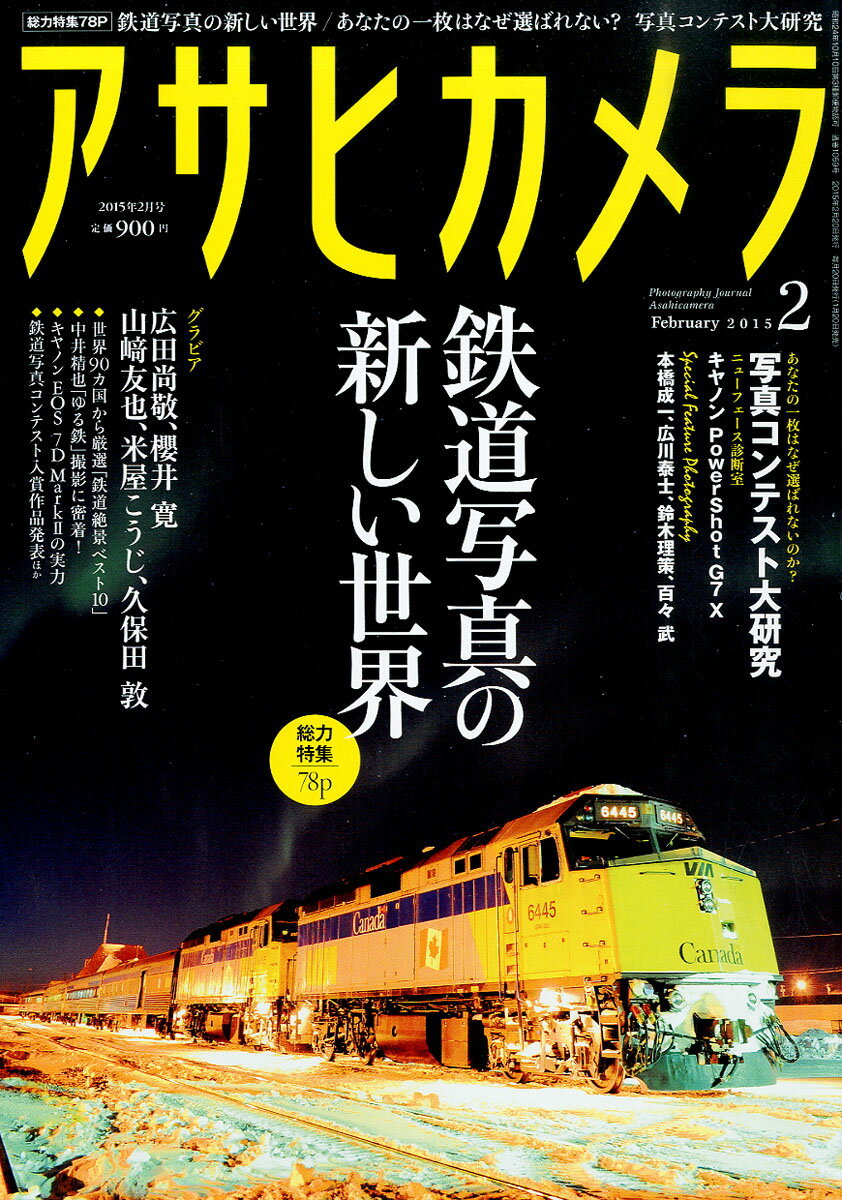 楽天市場】アサヒカメラ 2014年 01月号 [雑誌]/朝日新聞出版 | 価格