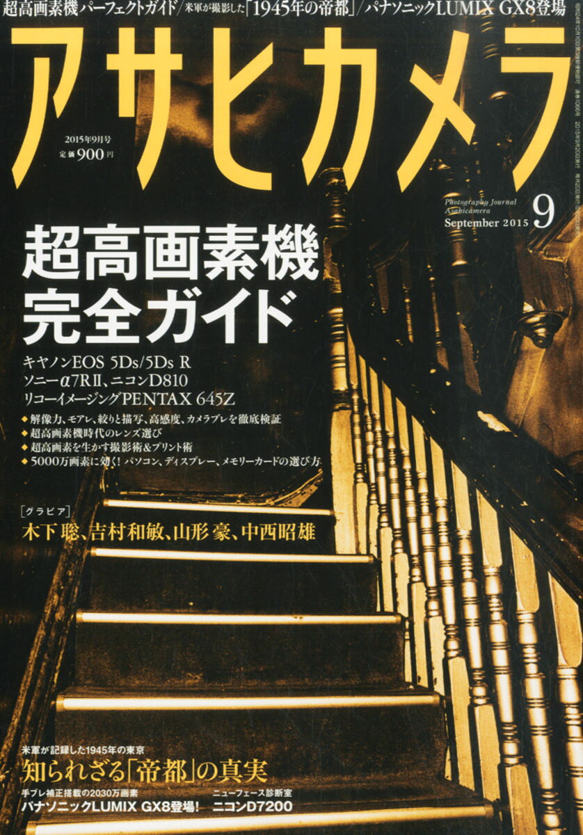 楽天市場】アサヒカメラ 2013年 10月号 [雑誌]/朝日新聞出版 | 価格