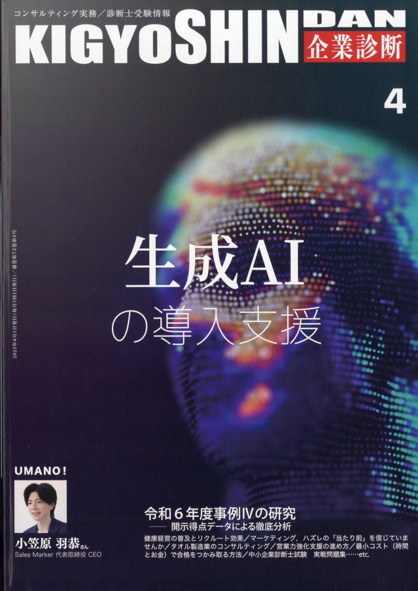 企業診断 2025年 04月号 [雑誌]/同友館