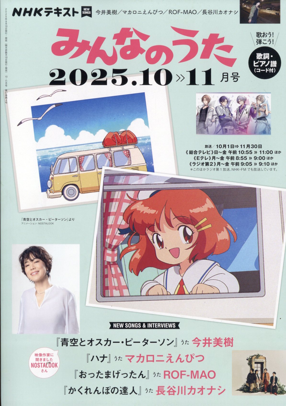 楽天市場】NHK みんなのうた 2025年 10月号 [雑誌]/NHK出版 | 価格比較