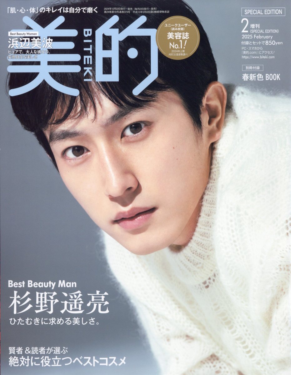 美的 SPECIAL EDITION 2025年 02月号 [雑誌]/小学館